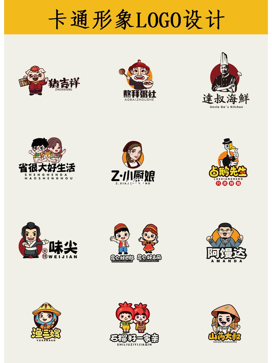 手绘漫画风Logo设计 卡通元素的创意应用与设计分享