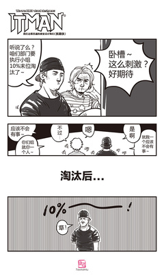 《ITman》 当代码遇见画笔，揭秘漫画背后的设计艺术