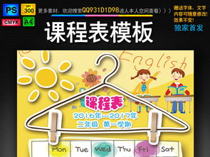 精品卡通课程表设计与素材宝库 为学习增添童趣与效率