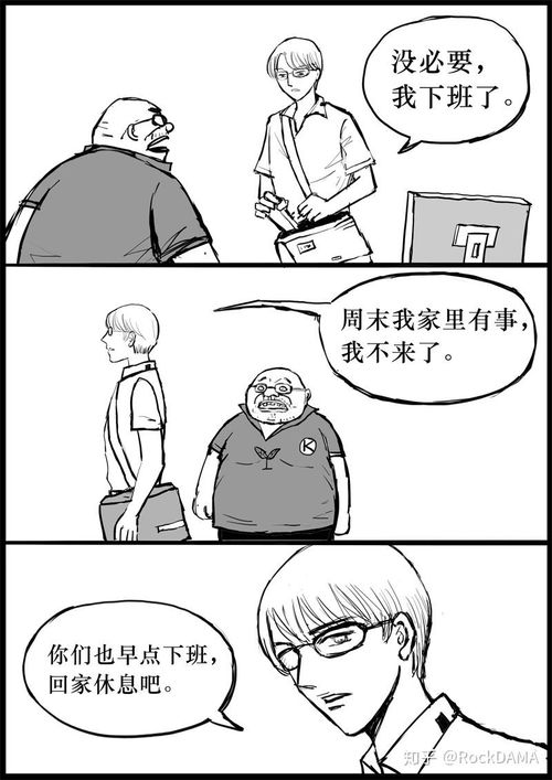 《建筑设计院吃鸡漫画大作 终极竞标08》