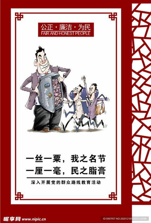 廉政漫画设计的关键要素与创意应用