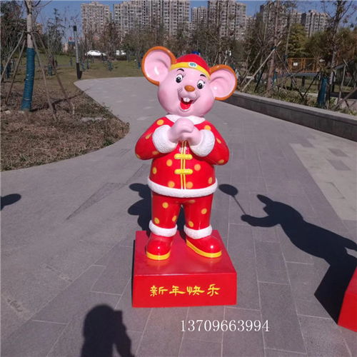 广州鼠年生肖雕塑 玻璃钢卡通老鼠的艺术魅力与制作匠心
